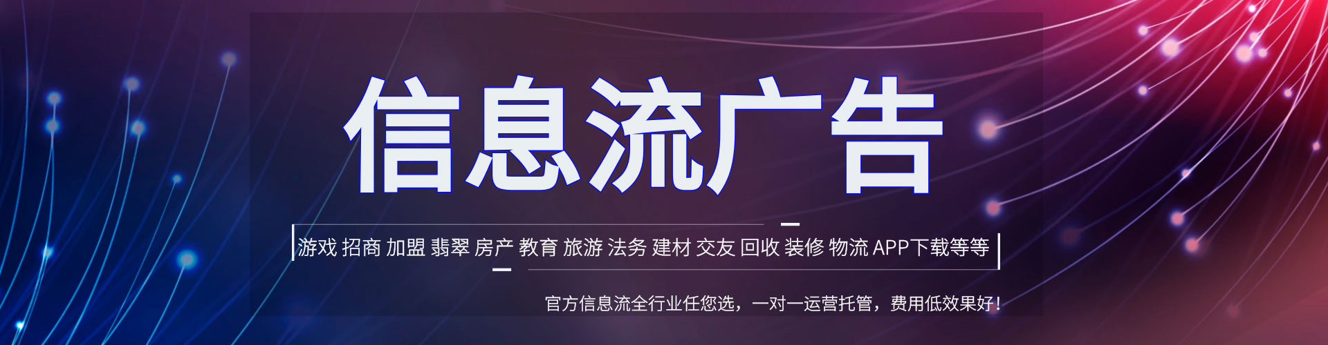 唐山信息流营销